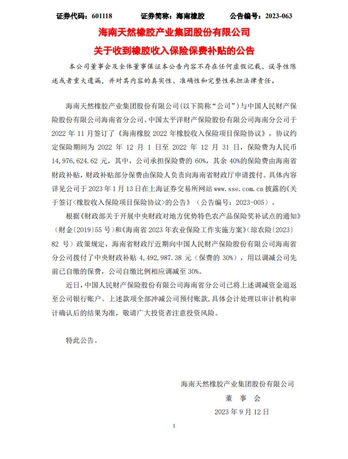 保险保费补助布告.jpg